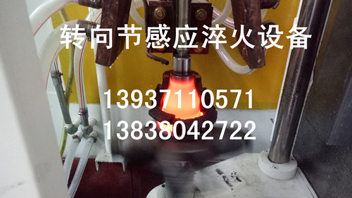 轉(zhuǎn)向節(jié)感應淬火專機