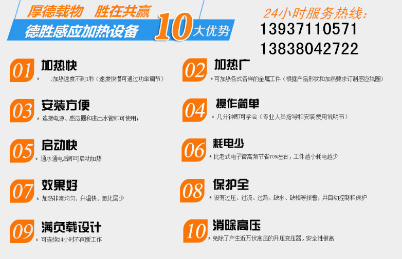 感應(yīng)加熱設(shè)備十大優(yōu)勢